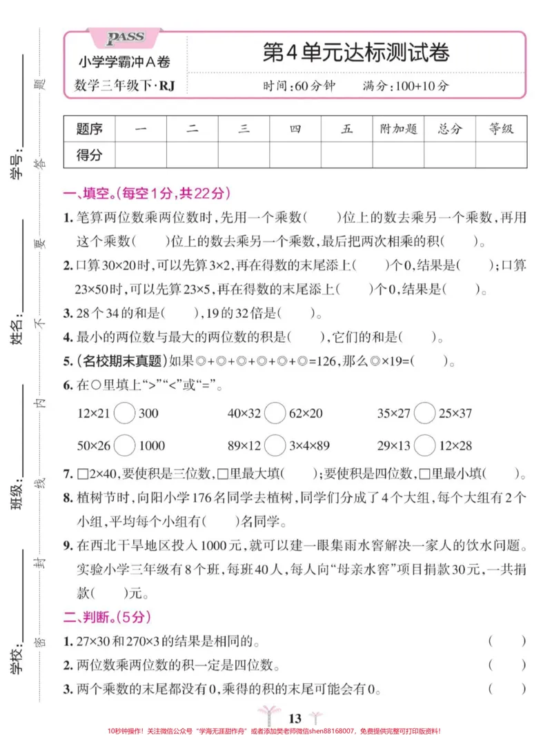 《三年级上册数学第四单元测试卷#小学数学》第1页预览