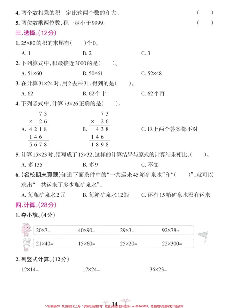 《三年级上册数学第四单元测试卷#小学数学》第2页预览