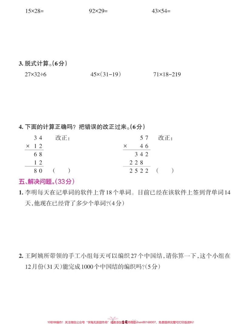 《三年级上册数学第四单元测试卷#小学数学》第3页预览