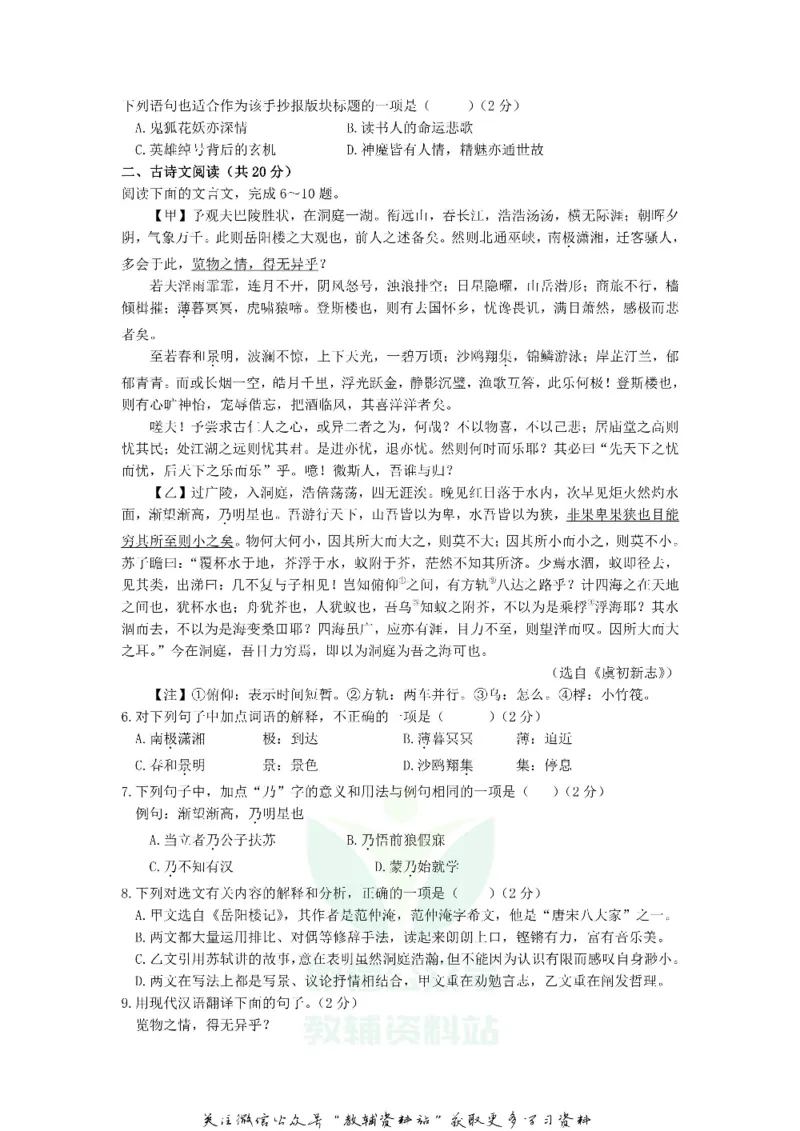 《2020山东济宁中考语文真题及答案_初高中资料库_初中资料库（转存避免链接过期失效）_初中语文》第2页预览