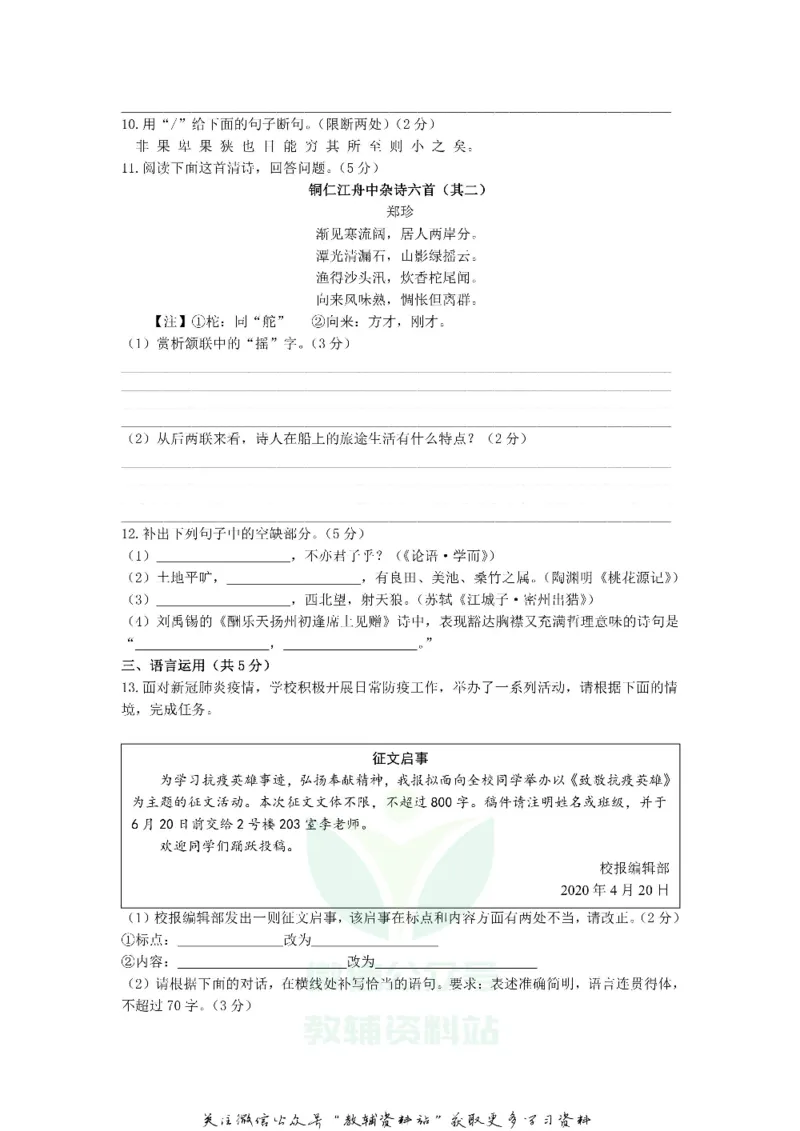 《2020山东济宁中考语文真题及答案_初高中资料库_初中资料库（转存避免链接过期失效）_初中语文》第3页预览