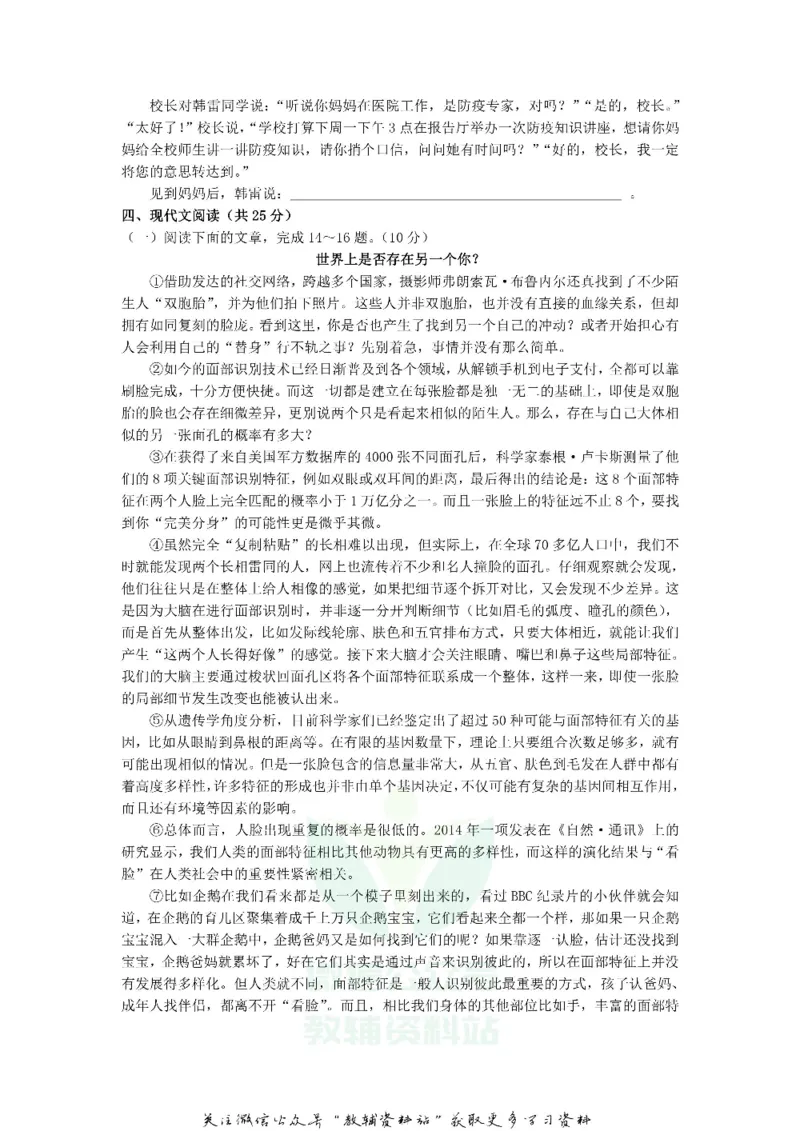 《2020山东济宁中考语文真题及答案_初高中资料库_初中资料库（转存避免链接过期失效）_初中语文》第4页预览