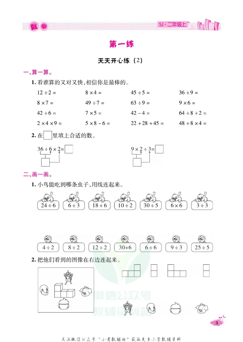 《《寒假开心果》二年级寒假数学苏教版_07.小学语文、英语、数学专区_小学寒假教辅汇总_1~6年级寒假开心果·快乐假期》第6页预览