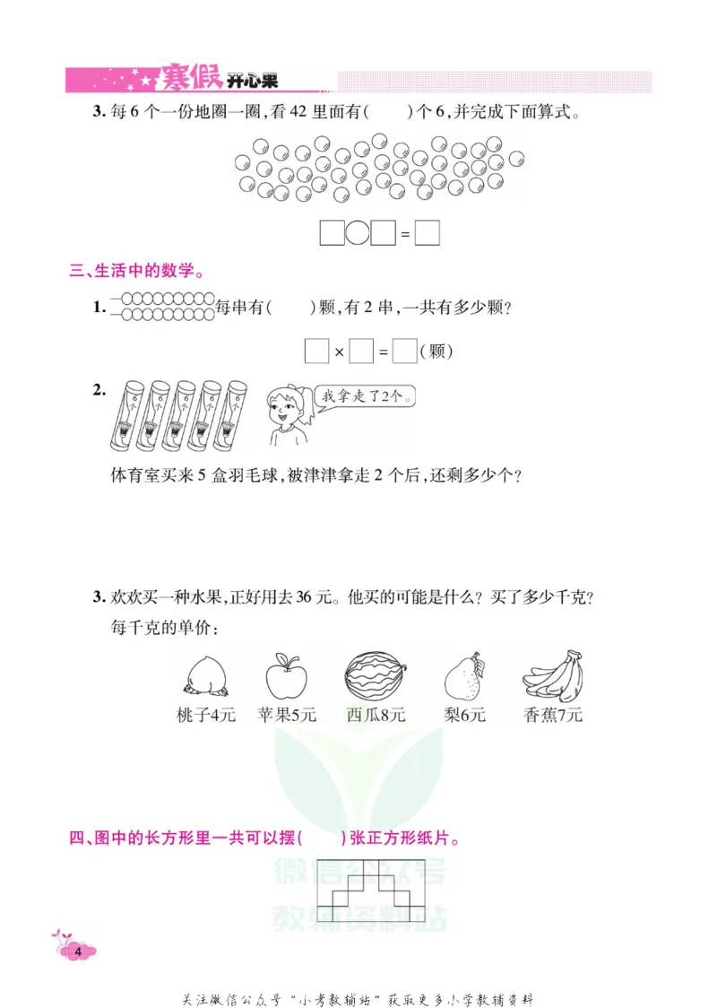 《《寒假开心果》二年级寒假数学苏教版_07.小学语文、英语、数学专区_小学寒假教辅汇总_1~6年级寒假开心果·快乐假期》第7页预览