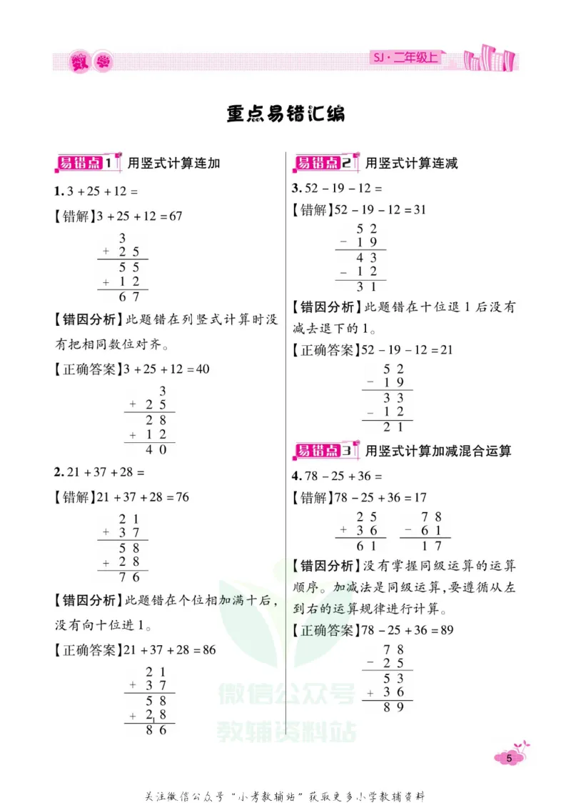 《《寒假开心果》二年级寒假数学苏教版_07.小学语文、英语、数学专区_小学寒假教辅汇总_1~6年级寒假开心果·快乐假期》第8页预览