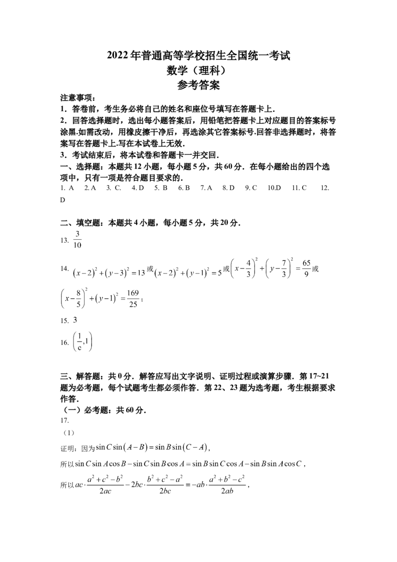 《2022年全国统一高考理科数学答案（全国乙卷）_初高中资料库_高中资料库（转存避免链接过期失效）_高中数学》第1页预览