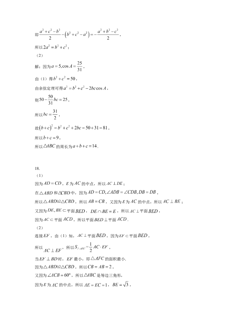 《2022年全国统一高考理科数学答案（全国乙卷）_初高中资料库_高中资料库（转存避免链接过期失效）_高中数学》第2页预览