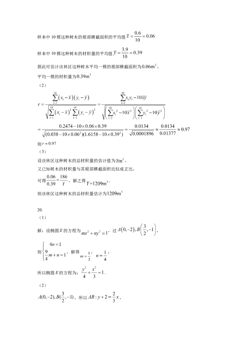 《2022年全国统一高考理科数学答案（全国乙卷）_初高中资料库_高中资料库（转存避免链接过期失效）_高中数学》第4页预览