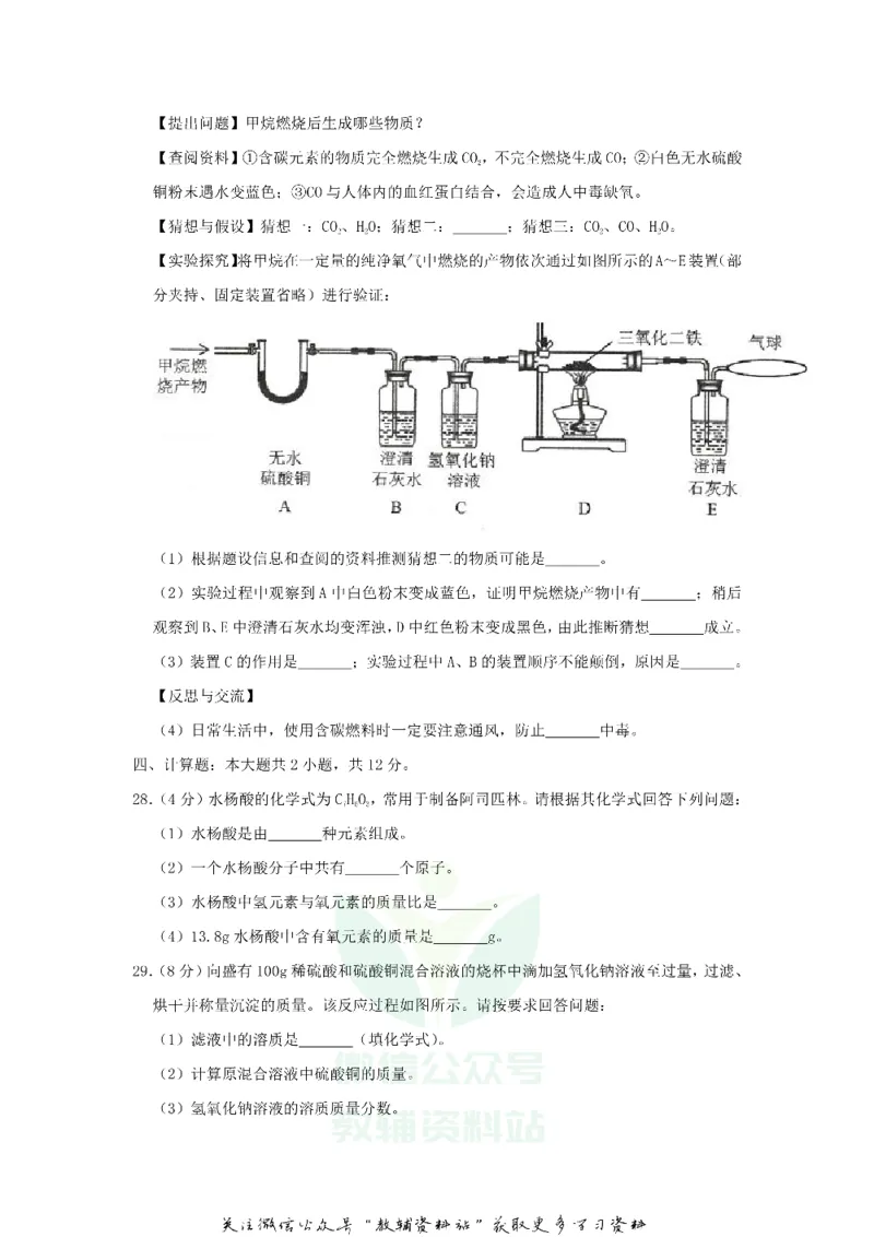 《2020西藏拉萨中考化学试题及答案_初高中资料库_初中资料库（转存避免链接过期失效）_初中化学》第9页预览