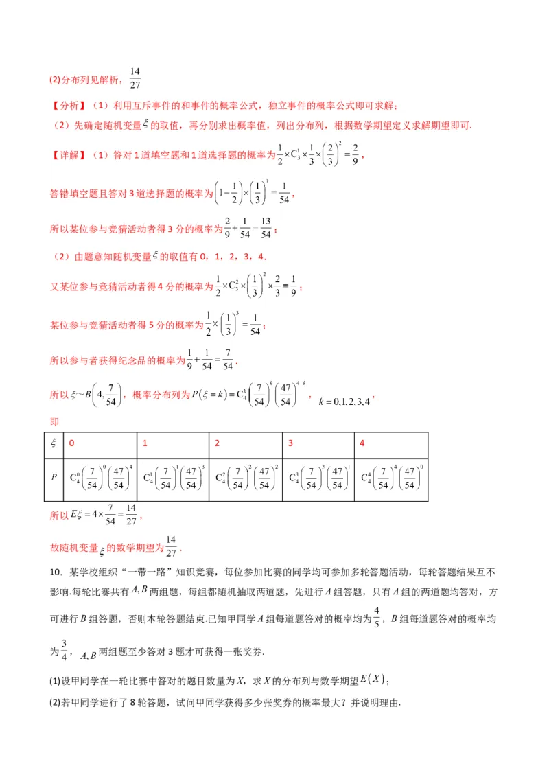 《第08讲两点分布、二项分布、超几何分布与正态分布（专项训练）（全国通用）（教师版）_高考一二三轮复习_数学_2026年_2026年高考数学一轮复习讲义+练习+课件（新教材新高考）-G55_2026版》第6页预览