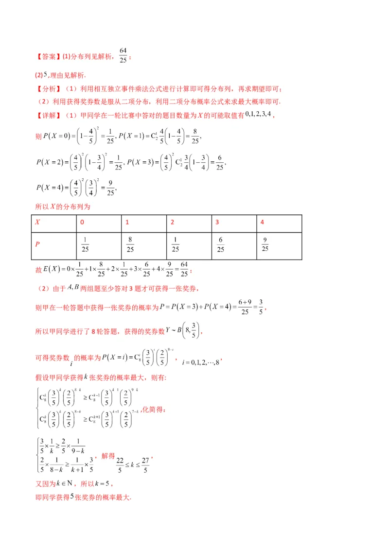 《第08讲两点分布、二项分布、超几何分布与正态分布（专项训练）（全国通用）（教师版）_高考一二三轮复习_数学_2026年_2026年高考数学一轮复习讲义+练习+课件（新教材新高考）-G55_2026版》第7页预览