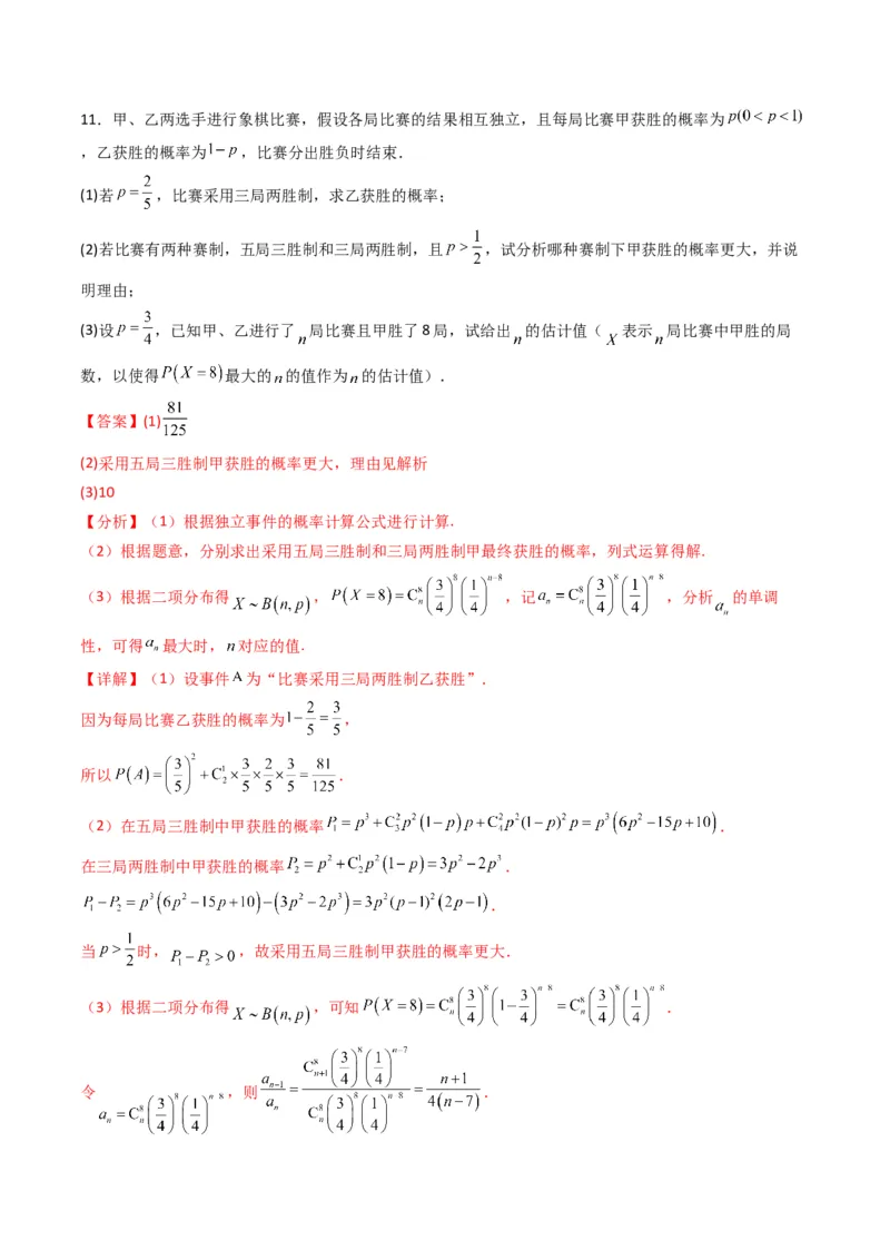 《第08讲两点分布、二项分布、超几何分布与正态分布（专项训练）（全国通用）（教师版）_高考一二三轮复习_数学_2026年_2026年高考数学一轮复习讲义+练习+课件（新教材新高考）-G55_2026版》第8页预览