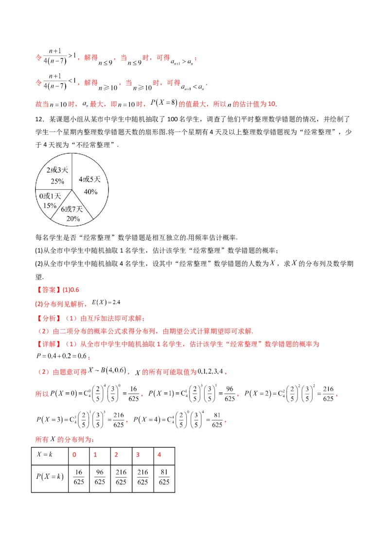 《第08讲两点分布、二项分布、超几何分布与正态分布（专项训练）（全国通用）（教师版）_高考一二三轮复习_数学_2026年_2026年高考数学一轮复习讲义+练习+课件（新教材新高考）-G55_2026版》第9页预览