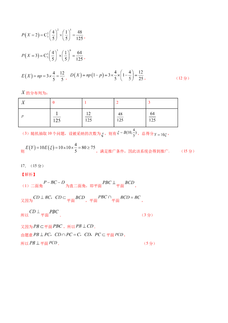 《2026年高考数学临考冲刺卷01（全国二卷通用）（参考答案）_高考一二三轮复习_数学_2026年-数学高考专项复习_2026年高考数学终极冲刺讲练测（全国通用）-G459_2026版》第3页预览
