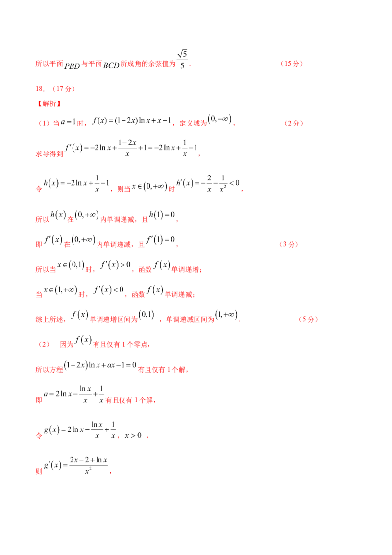 《2026年高考数学临考冲刺卷01（全国二卷通用）（参考答案）_高考一二三轮复习_数学_2026年-数学高考专项复习_2026年高考数学终极冲刺讲练测（全国通用）-G459_2026版》第6页预览
