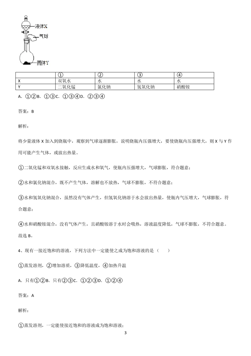 《2022届初中化学溶液重点归纳笔记_初高中资料库_初中资料库（转存避免链接过期失效）_初中化学》第3页预览