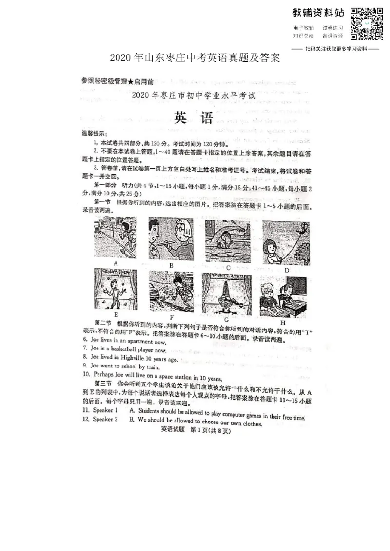 《2020山东枣庄中考英语真题及答案_初高中资料库_初中资料库（转存避免链接过期失效）_初中英语》第1页预览