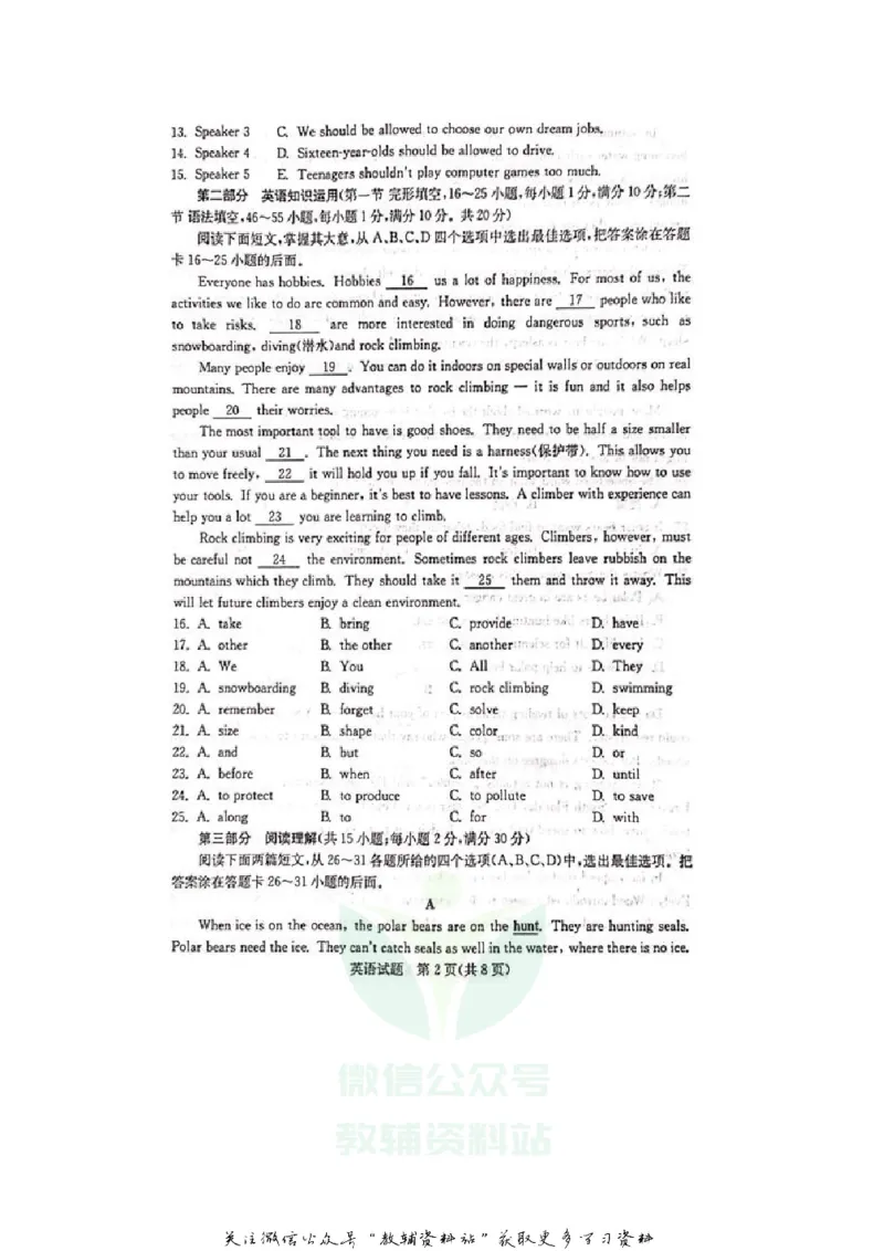 《2020山东枣庄中考英语真题及答案_初高中资料库_初中资料库（转存避免链接过期失效）_初中英语》第2页预览