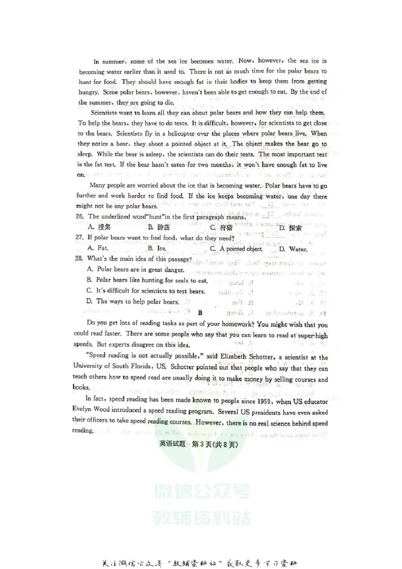 《2020山东枣庄中考英语真题及答案_初高中资料库_初中资料库（转存避免链接过期失效）_初中英语》第3页预览