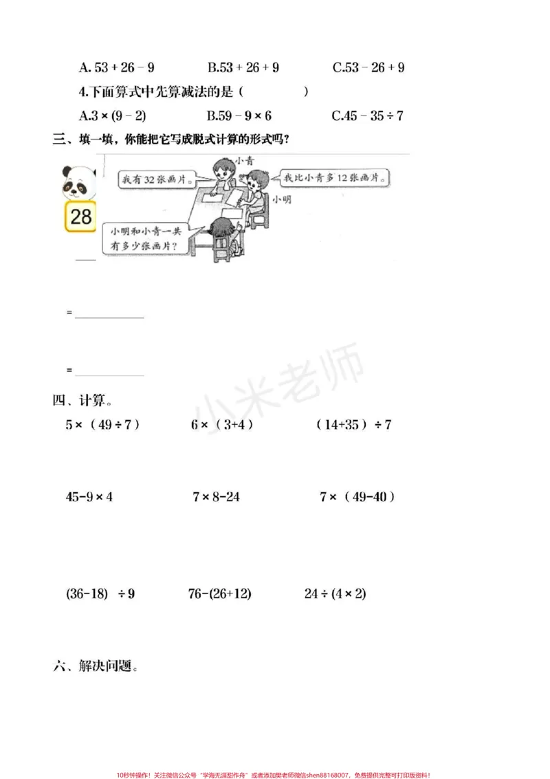 《#qunju888.com小助手#家长收藏孩子受益#二年级下册数学第五单元测试家长为孩子保存,可以打印练习》第2页预览