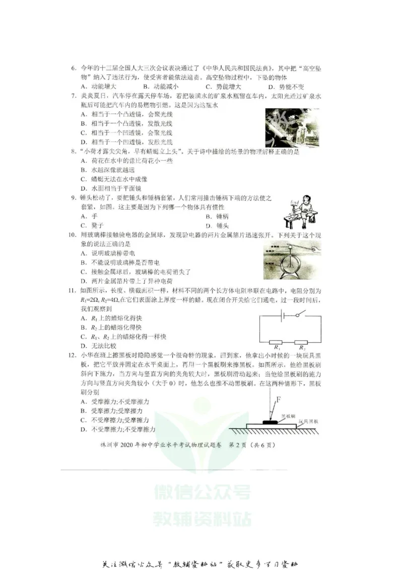 《2020湖南株洲中考物理试题及答案_初高中资料库_初中资料库（转存避免链接过期失效）_初中物理》第2页预览