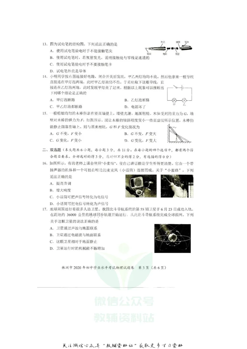 《2020湖南株洲中考物理试题及答案_初高中资料库_初中资料库（转存避免链接过期失效）_初中物理》第3页预览
