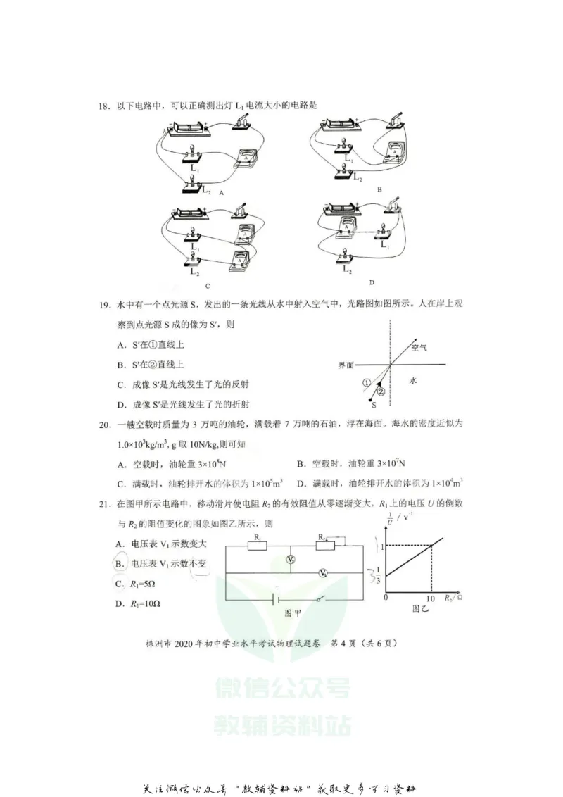 《2020湖南株洲中考物理试题及答案_初高中资料库_初中资料库（转存避免链接过期失效）_初中物理》第4页预览
