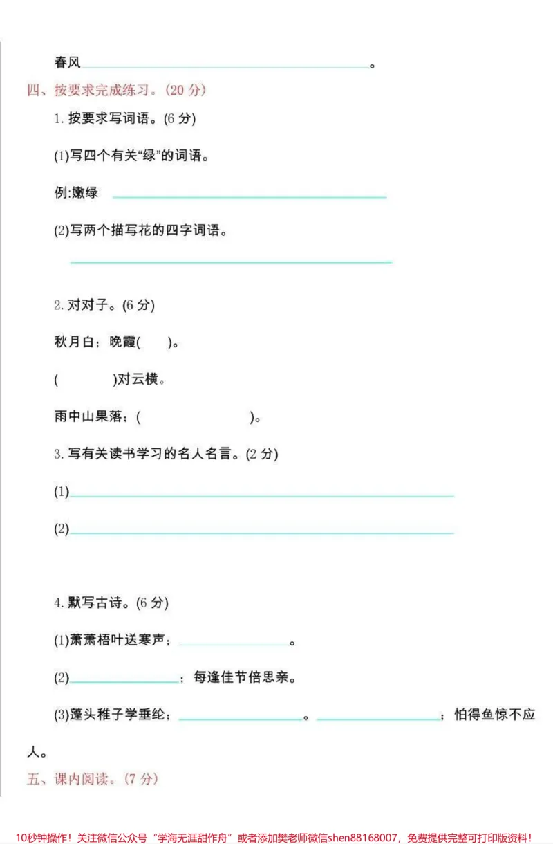 《三年级上册语文期中检测卷➕答案》第2页预览