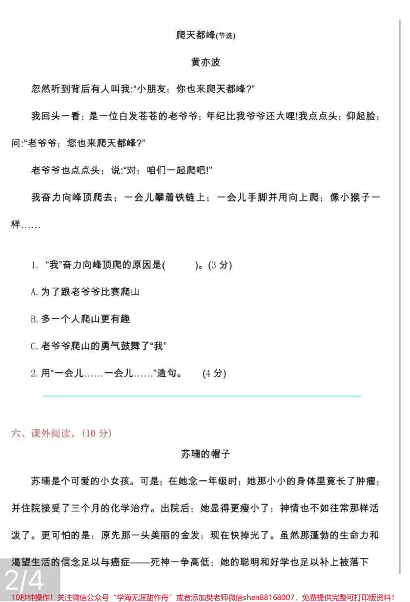 《三年级上册语文期中检测卷➕答案》第3页预览