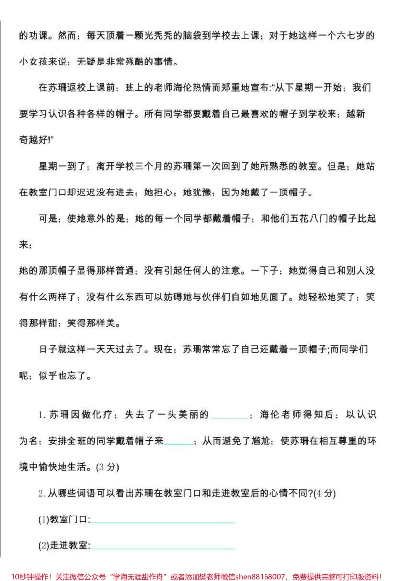 《三年级上册语文期中检测卷➕答案》第4页预览