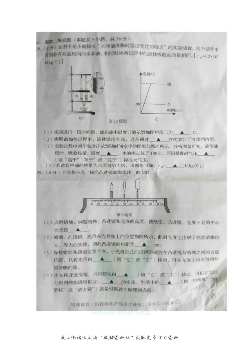 《2020辽宁抚顺中考物理真题及答案_初高中资料库_初中资料库（转存避免链接过期失效）_初中物理》第6页预览