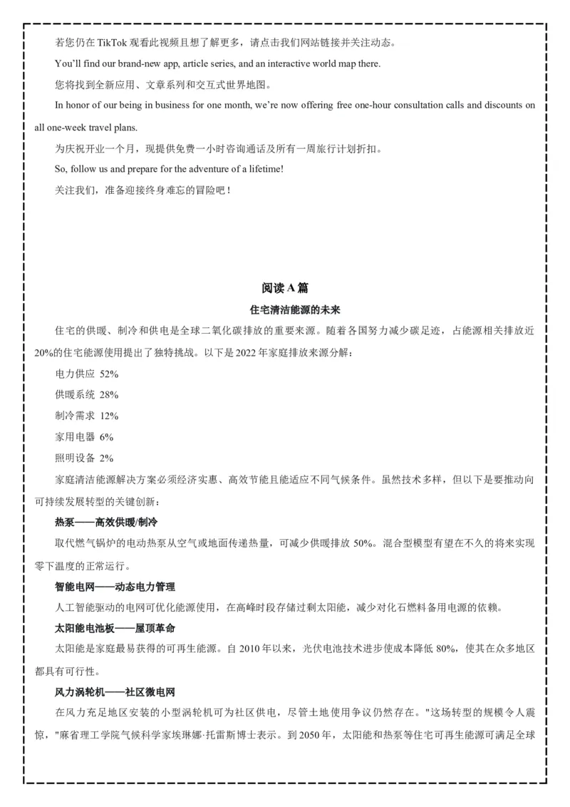 《全卷翻译+答案解析——2026届浙江省Z20名校联盟高三上学期第一次联考英语试题_高考一二三轮复习_英语_2026年-英语高考专项复习_262026届高考英语之优秀模考题必刷备课包》第7页预览