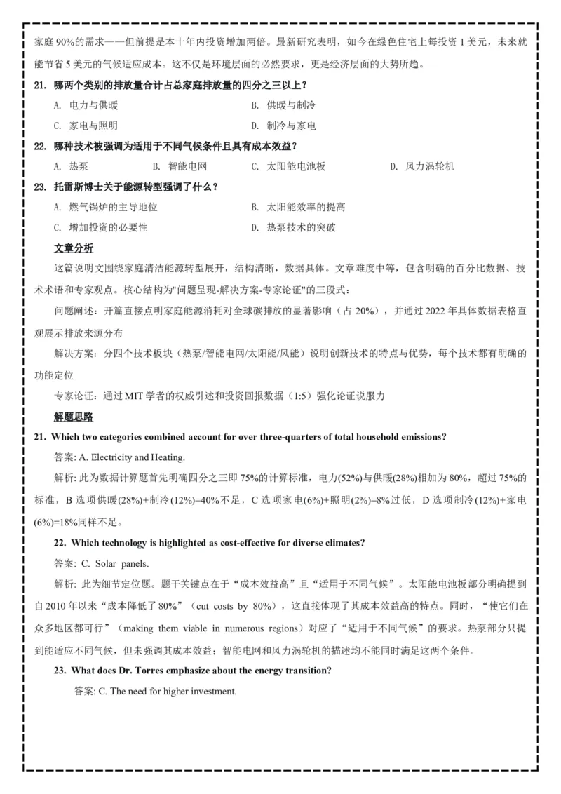 《全卷翻译+答案解析——2026届浙江省Z20名校联盟高三上学期第一次联考英语试题_高考一二三轮复习_英语_2026年-英语高考专项复习_262026届高考英语之优秀模考题必刷备课包》第8页预览