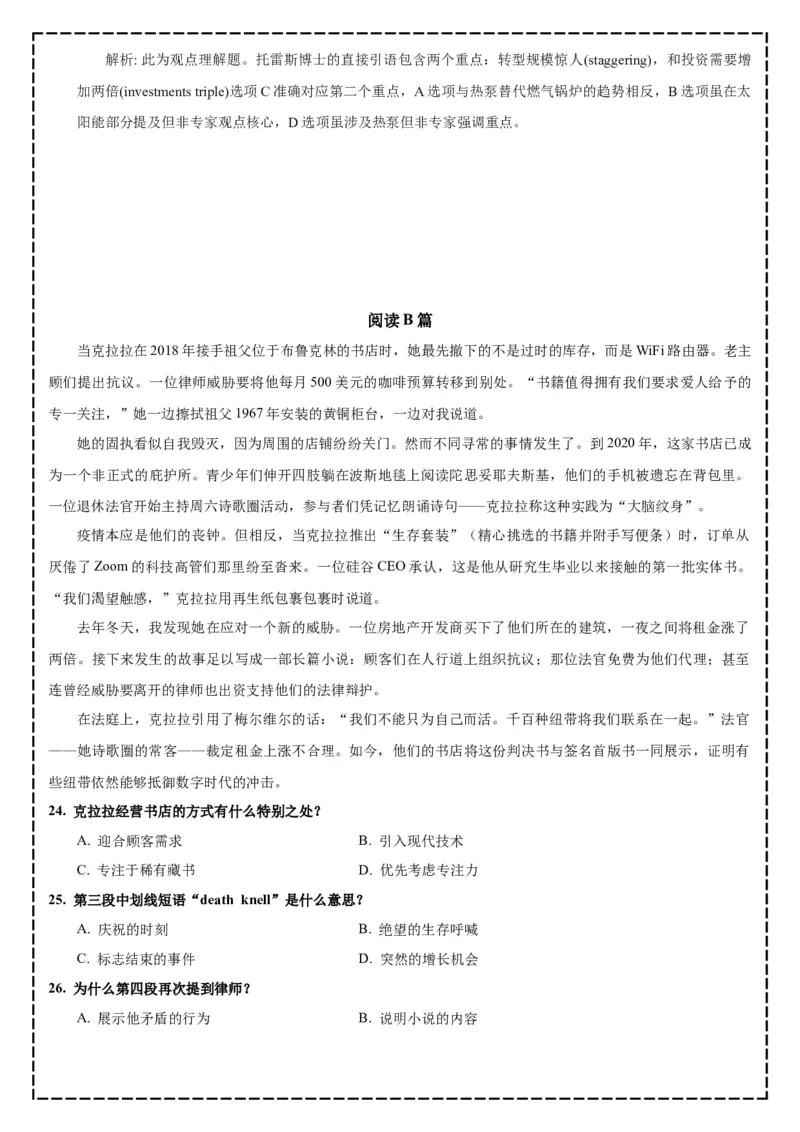 《全卷翻译+答案解析——2026届浙江省Z20名校联盟高三上学期第一次联考英语试题_高考一二三轮复习_英语_2026年-英语高考专项复习_262026届高考英语之优秀模考题必刷备课包》第9页预览