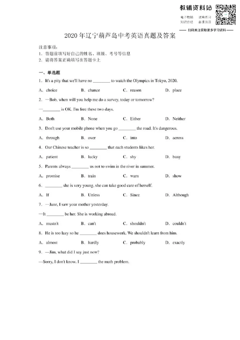 《2020辽宁葫芦岛中考英语真题及答案_初高中资料库_初中资料库（转存避免链接过期失效）_初中英语》第1页预览