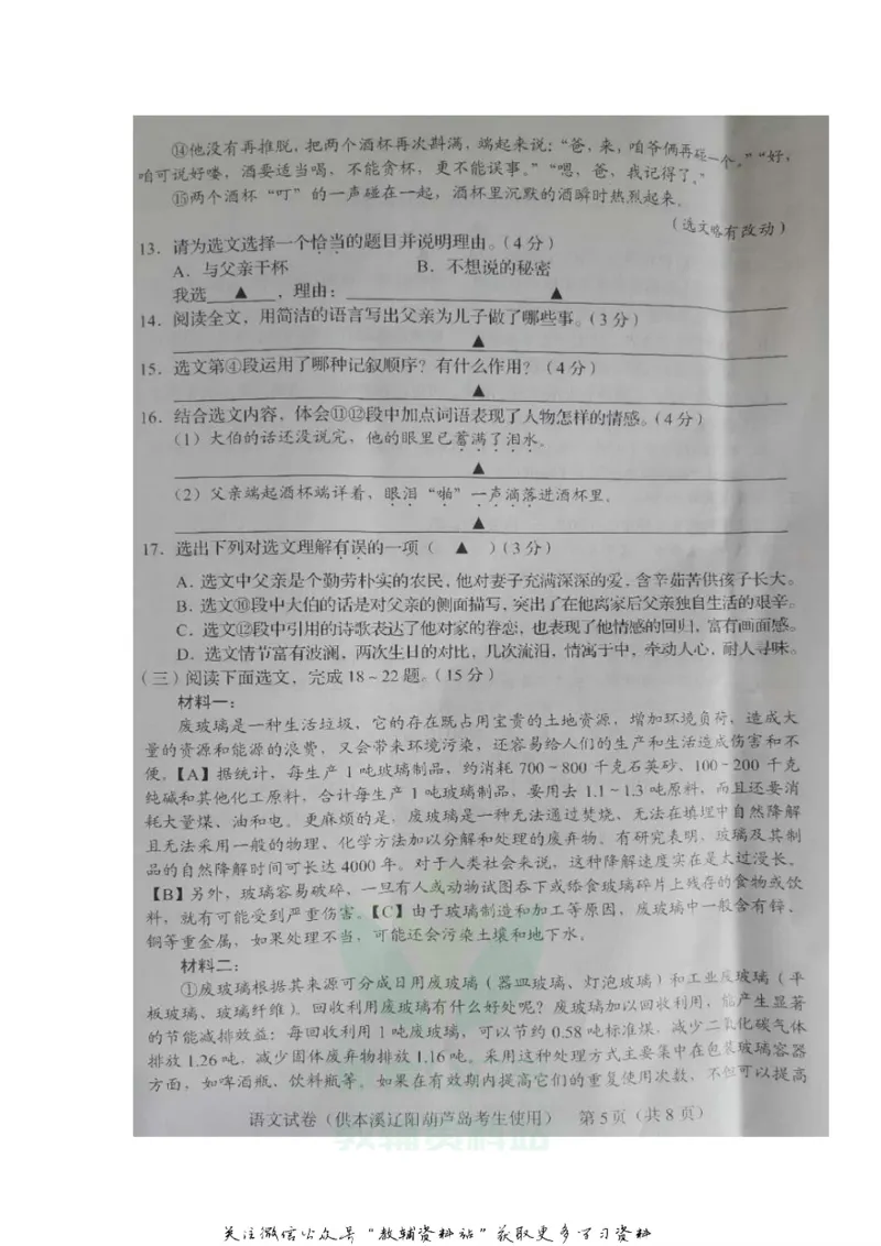 《2020辽宁本溪中考语文真题及答案_初高中资料库_初中资料库（转存避免链接过期失效）_初中语文》第5页预览