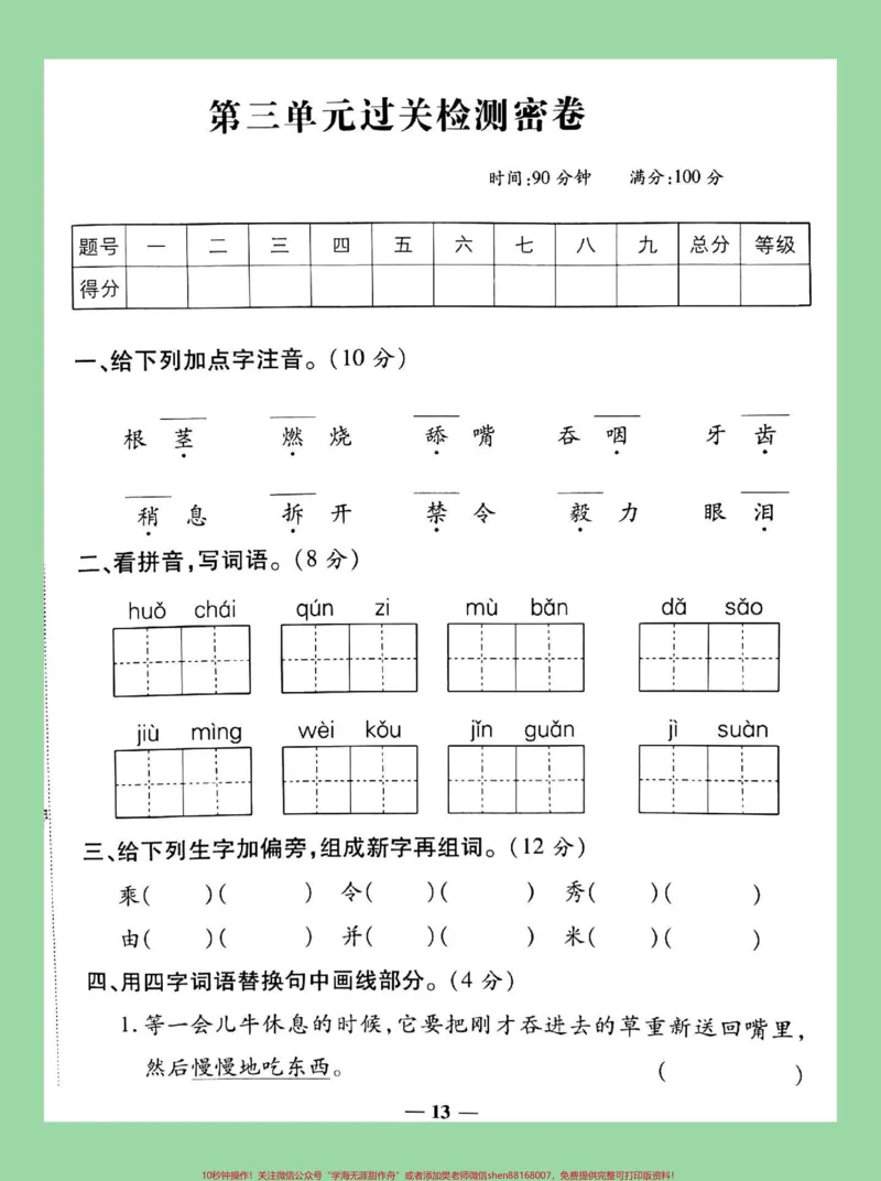 《#家长收藏孩子受益#三年级语文#第三单元测试#必考考点家长为孩子保存练习》第2页预览