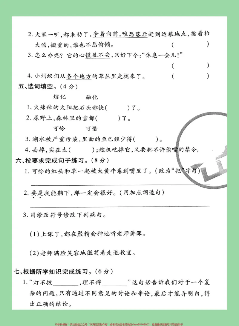 《#家长收藏孩子受益#三年级语文#第三单元测试#必考考点家长为孩子保存练习》第3页预览