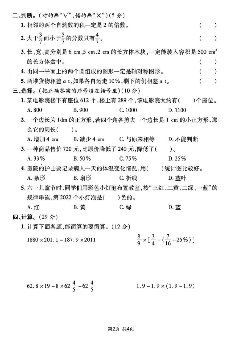 《小升初六年级下册数学期末冲刺练习卷_6年级下册同步教辅_6下-数学_六下数学通用练习题》第2页预览