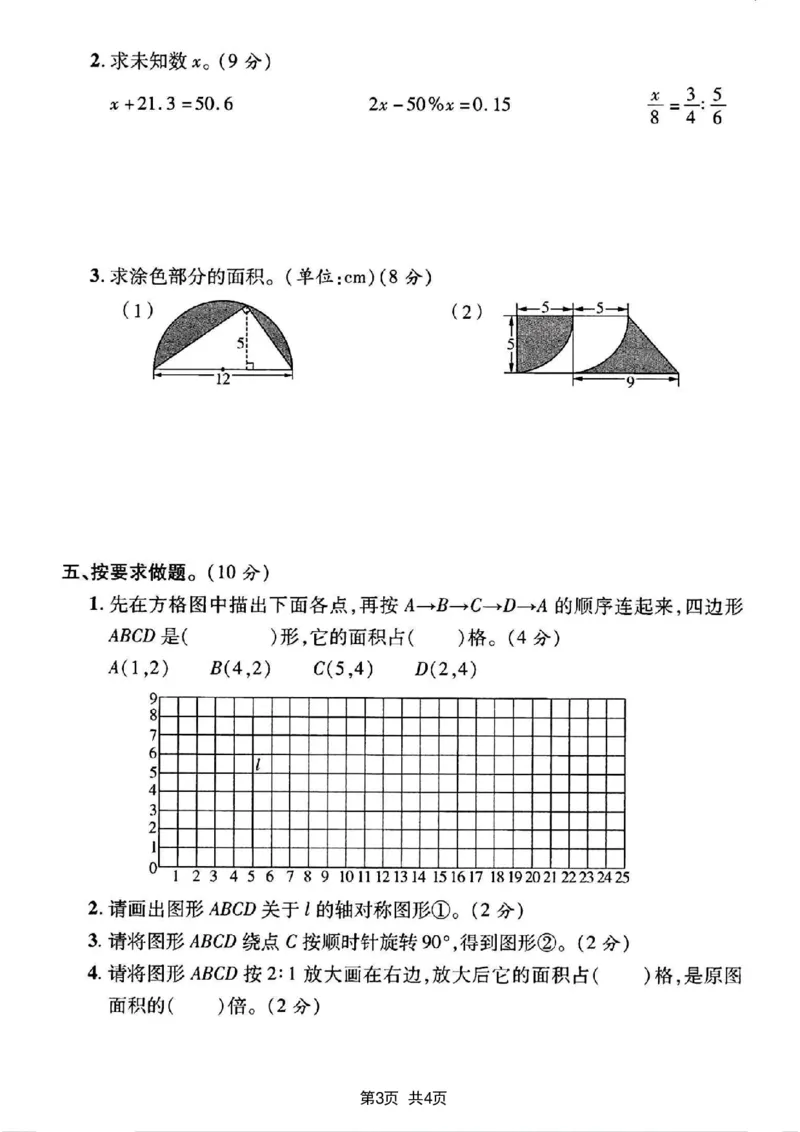 《小升初六年级下册数学期末冲刺练习卷_6年级下册同步教辅_6下-数学_六下数学通用练习题》第3页预览