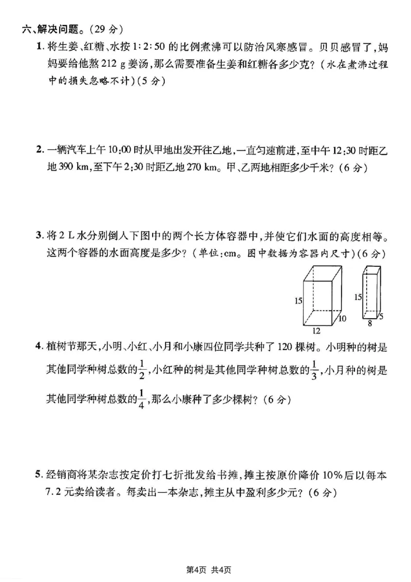 《小升初六年级下册数学期末冲刺练习卷_6年级下册同步教辅_6下-数学_六下数学通用练习题》第4页预览