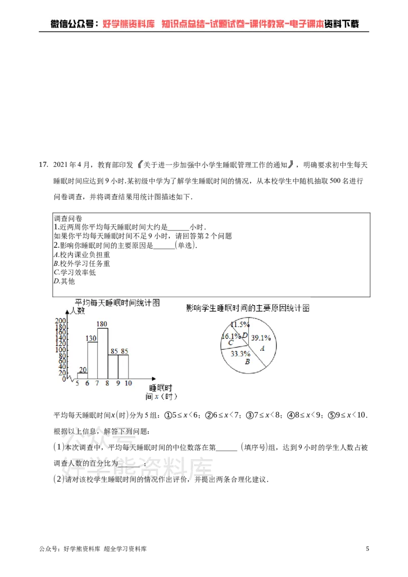 《2021年河南省中考数学真题解析版_初高中资料库_初中资料库（转存避免链接过期失效）_初中数学》第5页预览