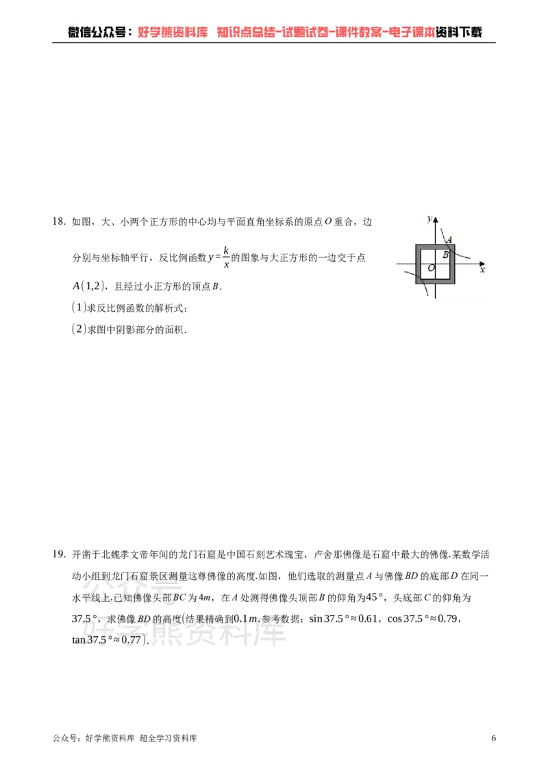 《2021年河南省中考数学真题解析版_初高中资料库_初中资料库（转存避免链接过期失效）_初中数学》第6页预览