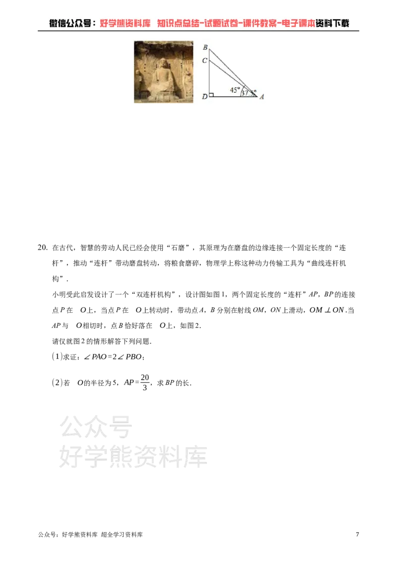 《2021年河南省中考数学真题解析版_初高中资料库_初中资料库（转存避免链接过期失效）_初中数学》第7页预览
