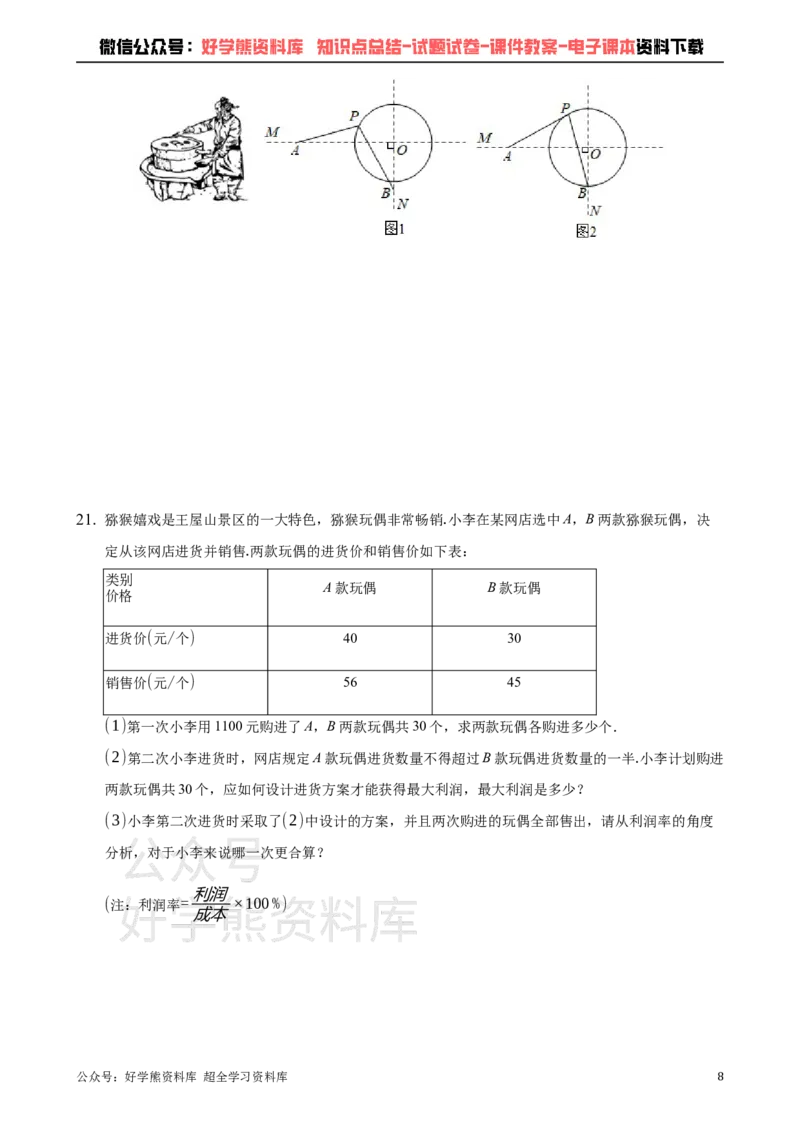 《2021年河南省中考数学真题解析版_初高中资料库_初中资料库（转存避免链接过期失效）_初中数学》第8页预览