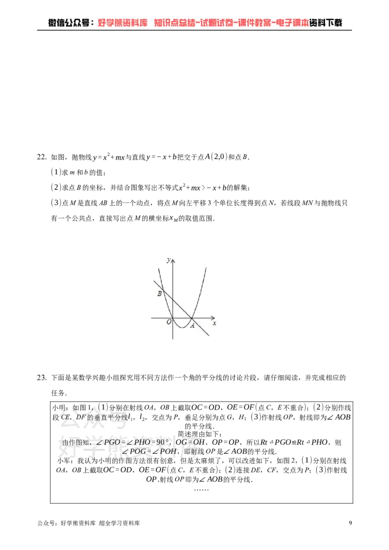 《2021年河南省中考数学真题解析版_初高中资料库_初中资料库（转存避免链接过期失效）_初中数学》第9页预览