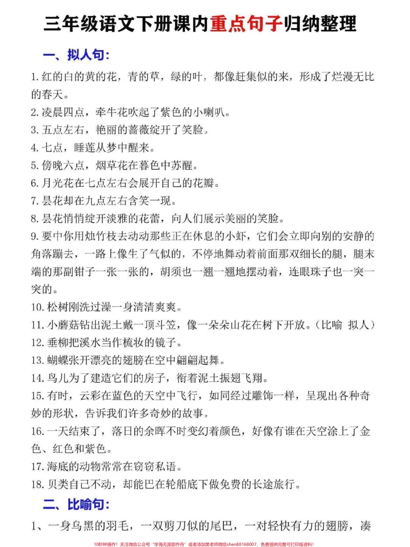 《三年级下册语文重点句子归纳整理#教育#小学语文#学习#语文#每天学习一点点》第1页预览