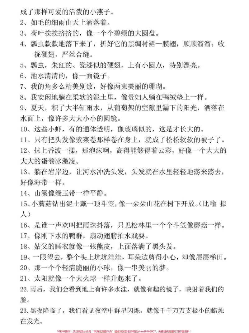 《三年级下册语文重点句子归纳整理#教育#小学语文#学习#语文#每天学习一点点》第2页预览