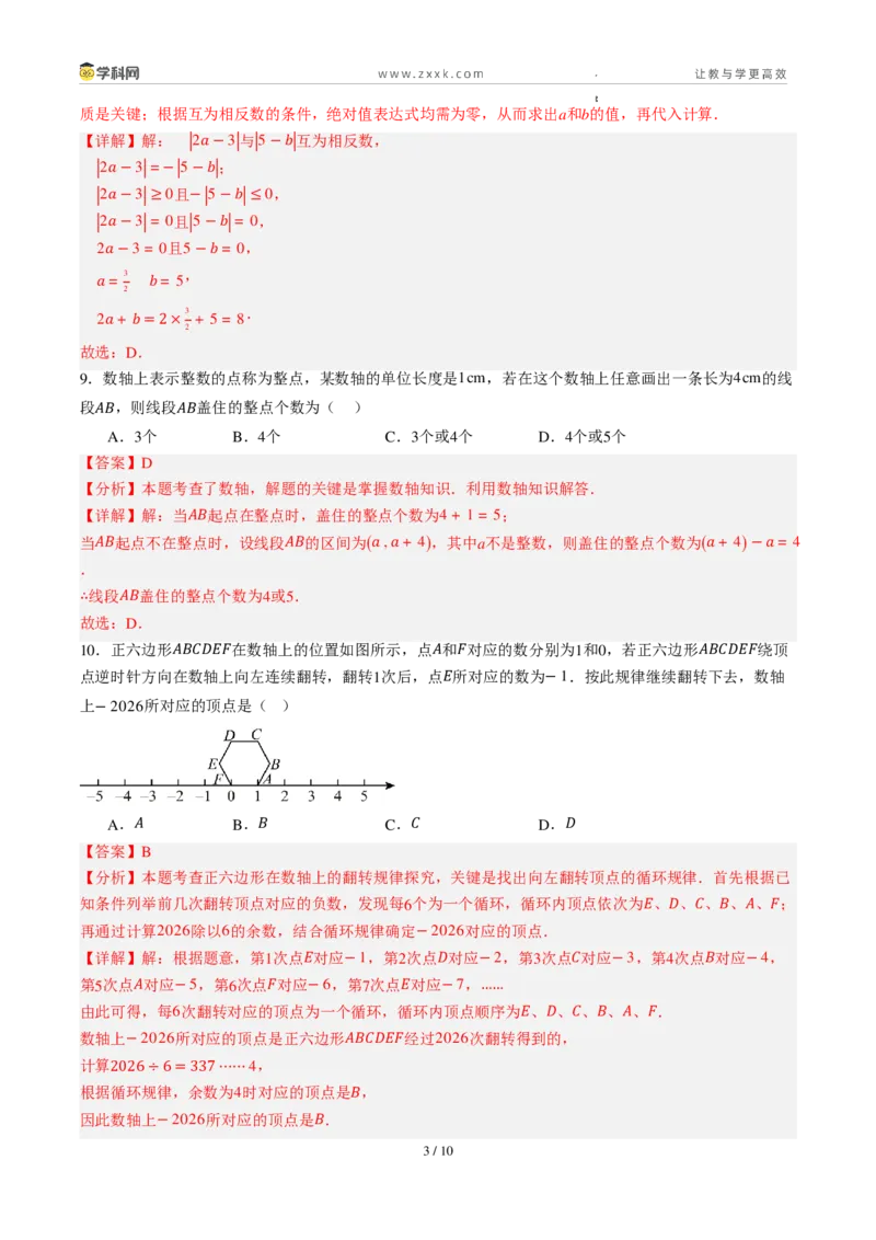 《周周练02第一章有理数综合训练（解析版）_2026秋初中教辅合集_2027学科网&_2027新上好课《7上数学•周周测》周周练（新教材人教）》第3页预览