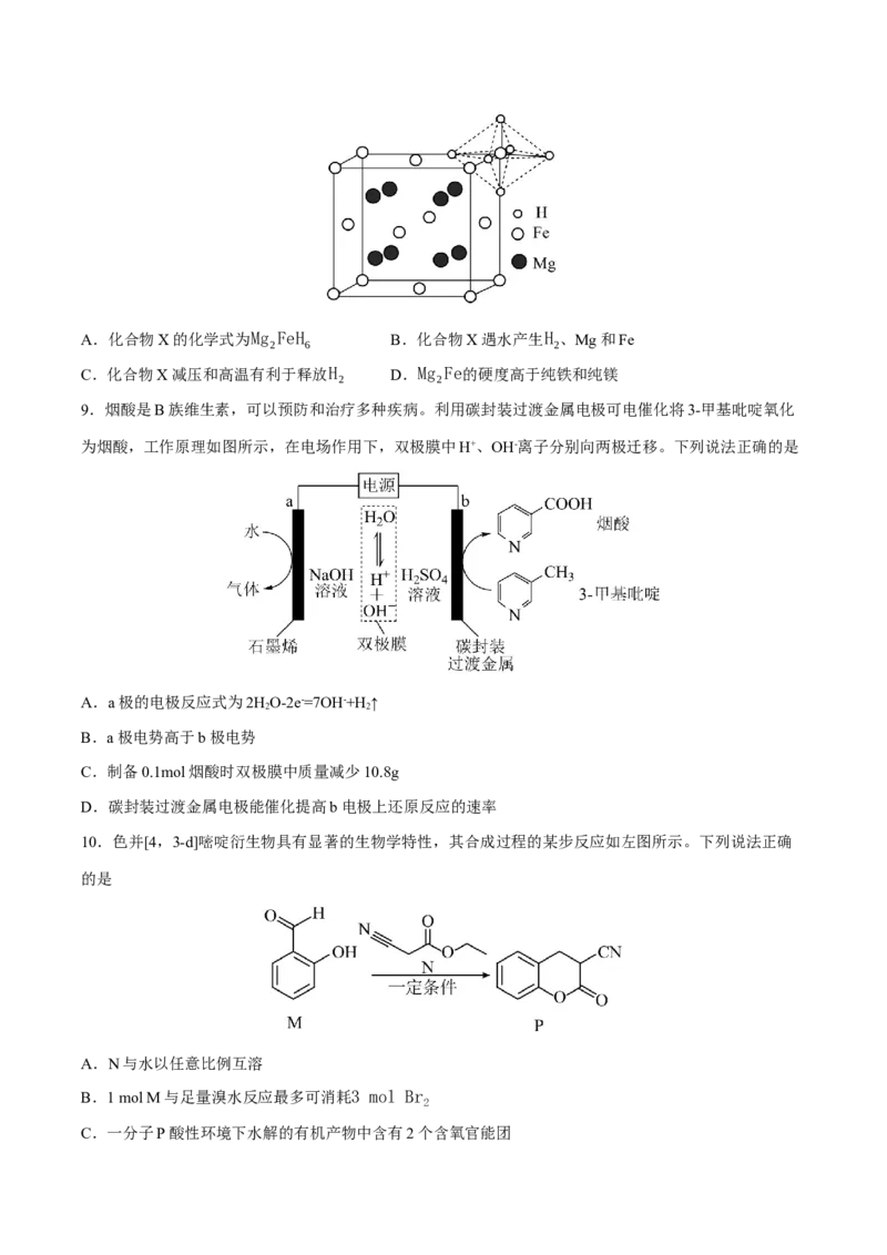 《化学一模保分卷03（新高考全国14+4）（考试版）_高考一二三轮复习_化学_2026年-化学高考专项复习_2026年高考第一二三次模拟考试化学-G181_高考化学第一次模拟卷23套_2026版》第3页预览